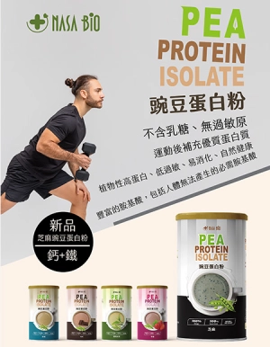 豌豆蛋白